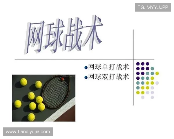 上海网球队进攻策略深度解析与战术创新探讨